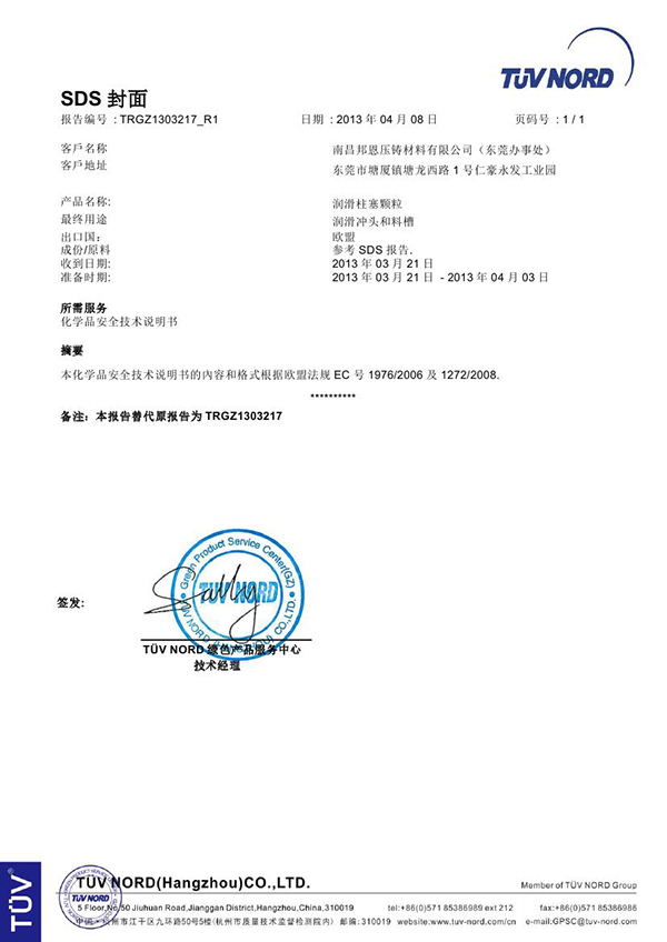 2013年颗粒MSDS报告
